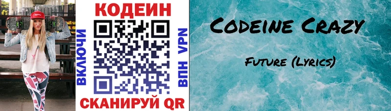 где купить наркоту  Шимановск  Codein напиток Lean (лин) 